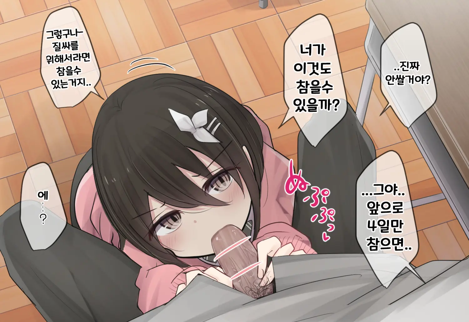 Ishuukan Shasei O Gaman Dekitara Nakadashi Sasete Kureru Osananajimi-Chan | 일주일간 사정을 견뎌내면 질내사정 하게 해주는 소꿉친구